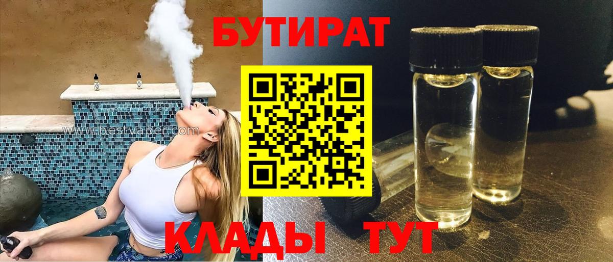 Бутират вода  Вход с VPN  Верхняя Пышма 