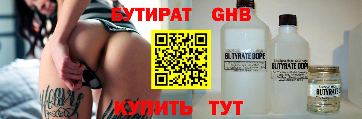 Бутират 1.4BDO Верхняя Пышма