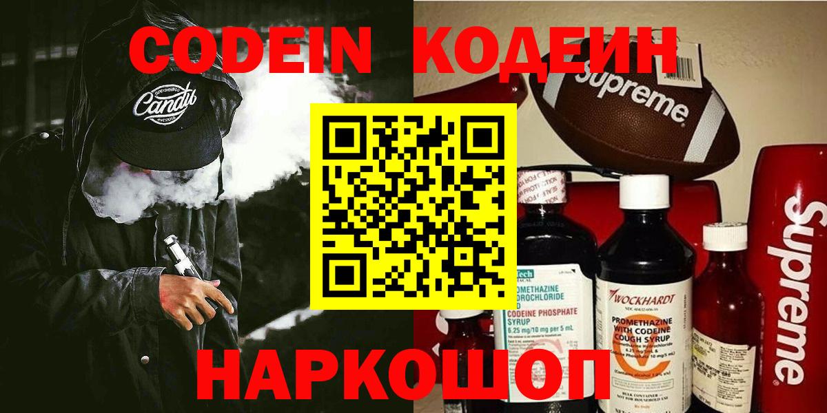 Кодеин напиток Lean (лин)  Вход с VPN  Кодеиновый сироп Lean Purple Drank  Верхняя Пышма 