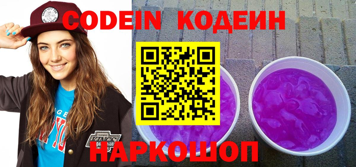 Кодеин напиток Lean (лин) Верхняя Пышма